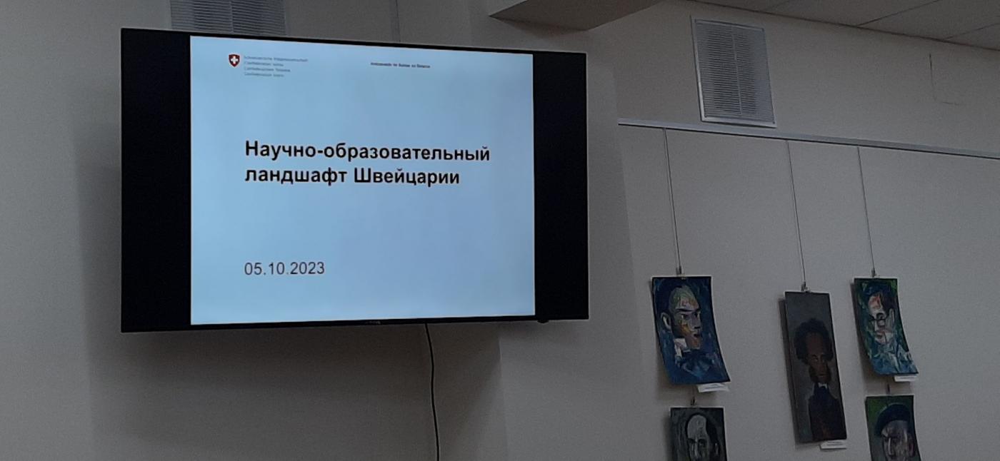 Знакомство с системой образования Швейцарии